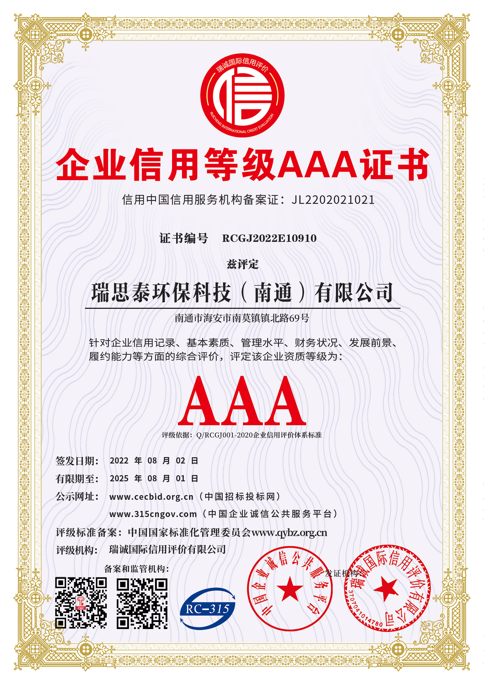 企业信用等级证书