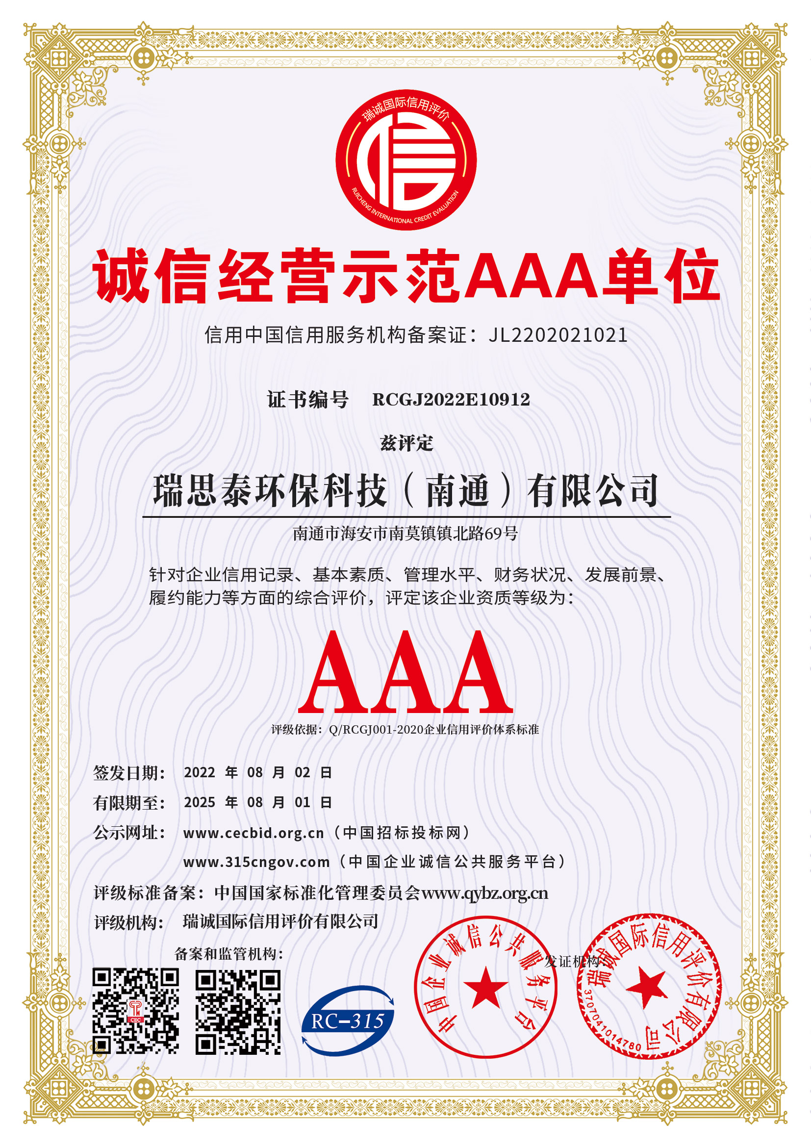诚信经营示范单位证书