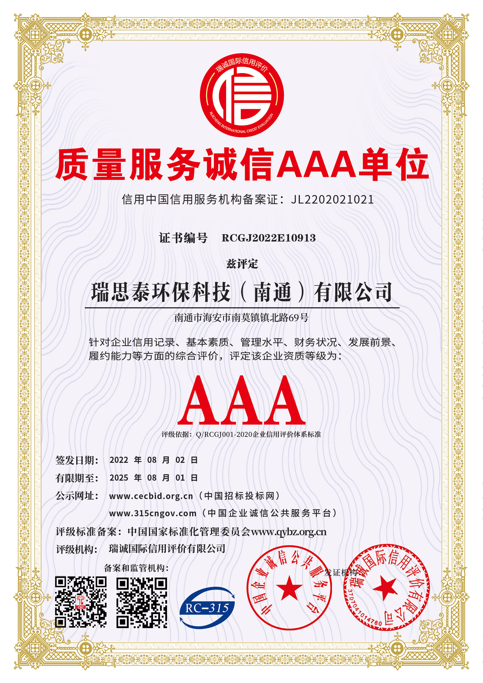 质量服务诚信企业证书