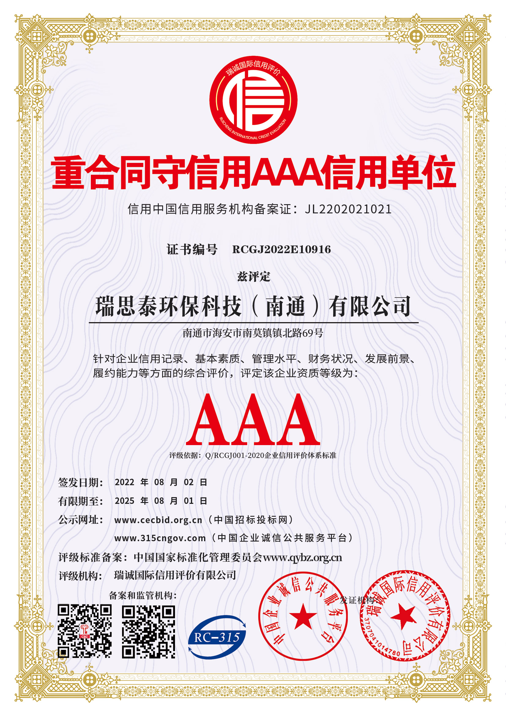 重合同守信用企业证书