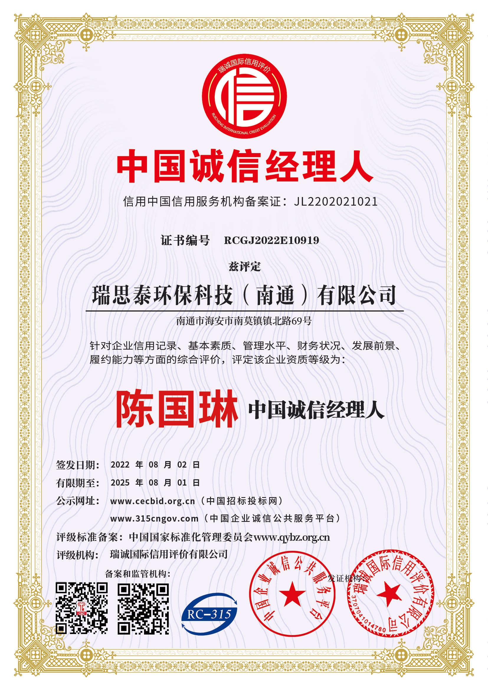 诚信经理人证书
