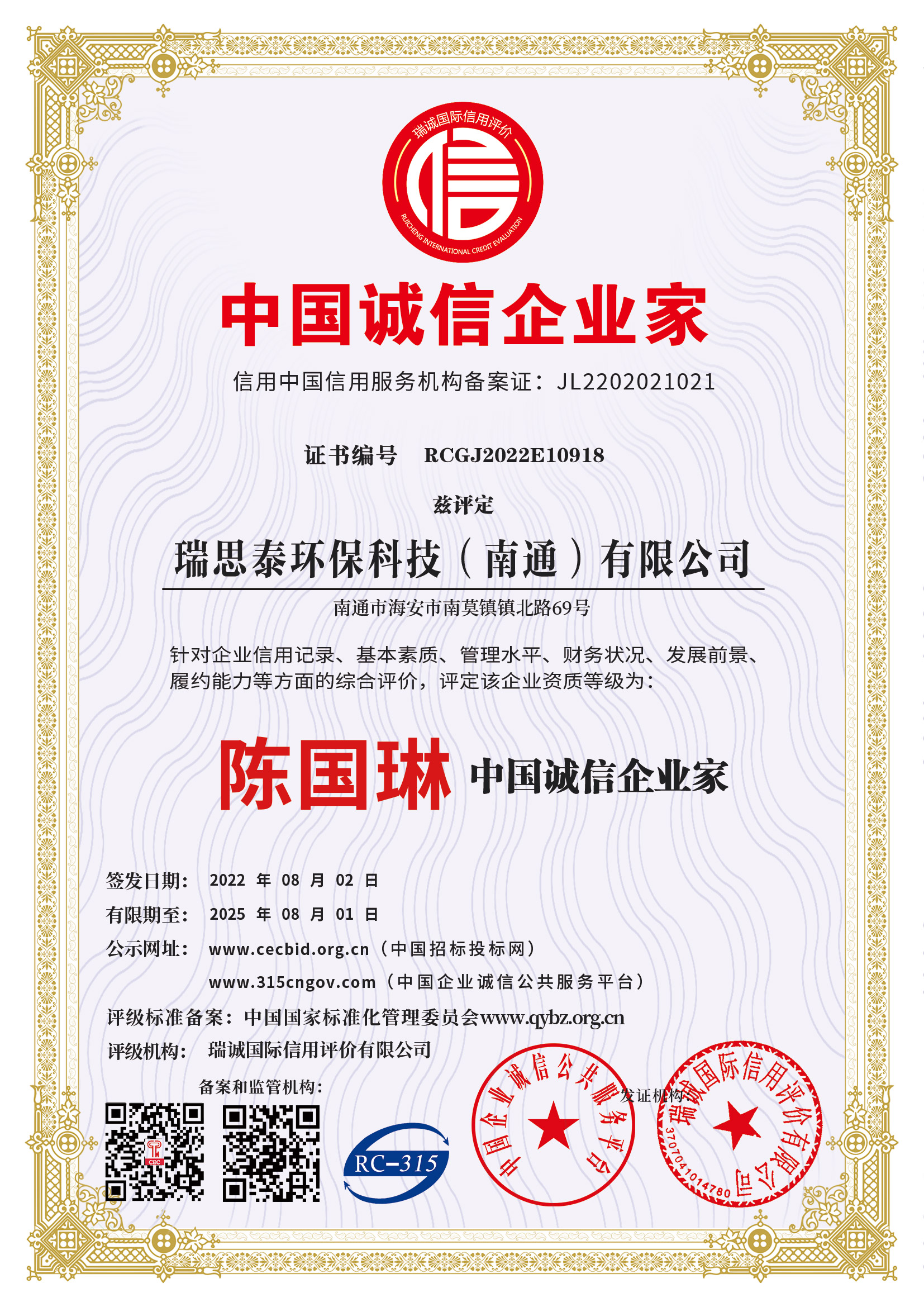 诚信企业家证书