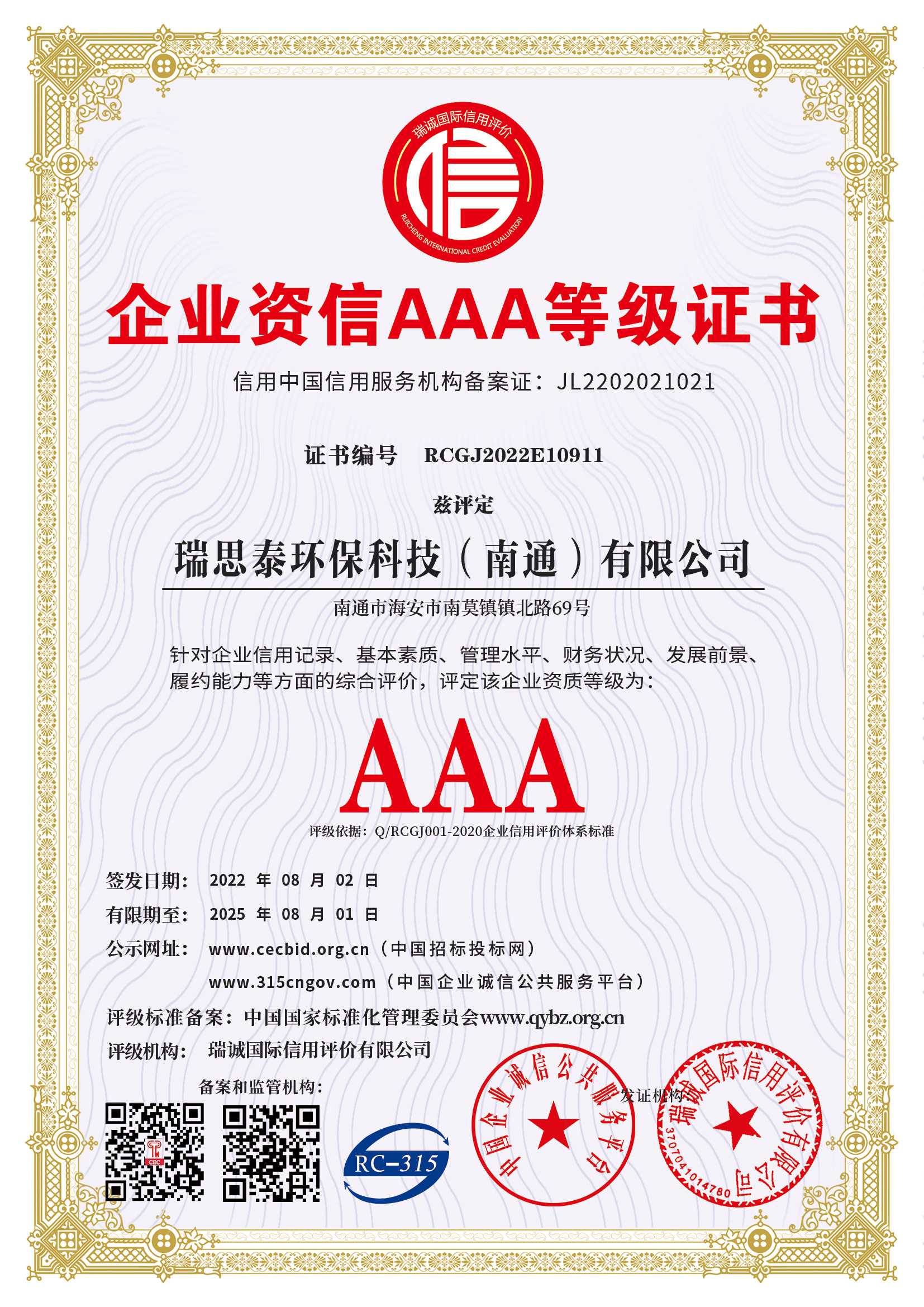 企业资质等级证书
