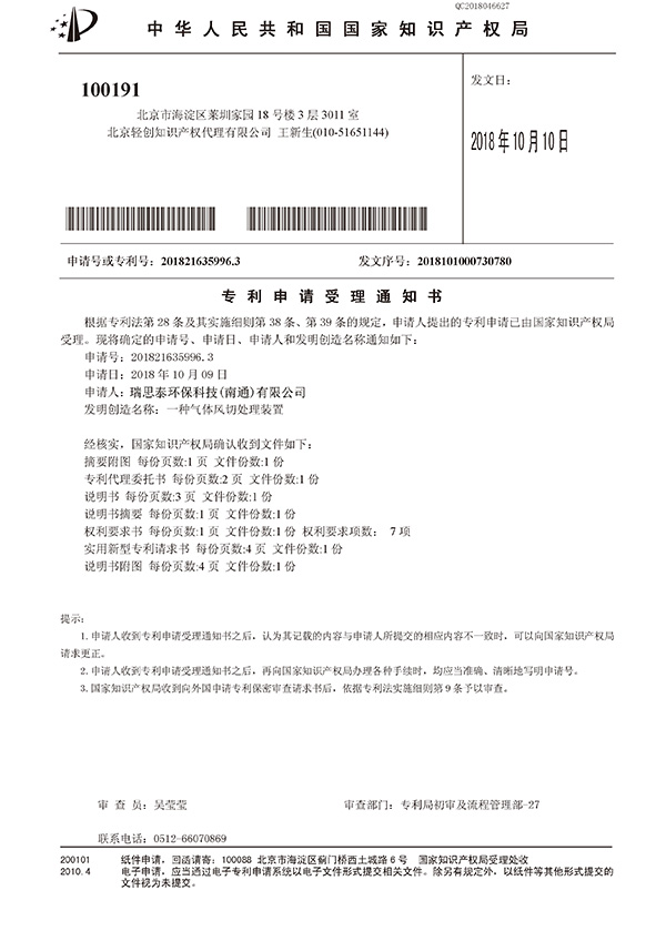 一种气体风切处理装置