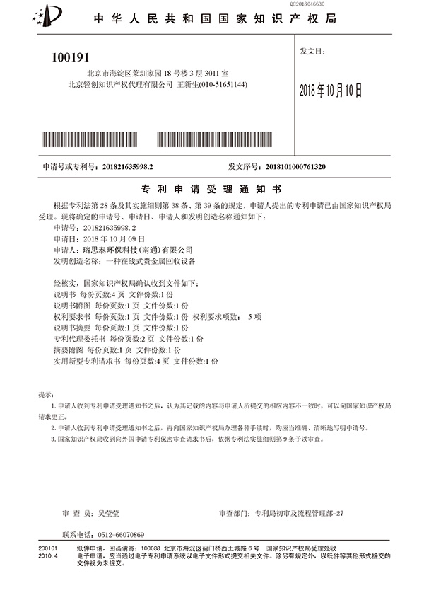 一种在线式贵金属回收设备
