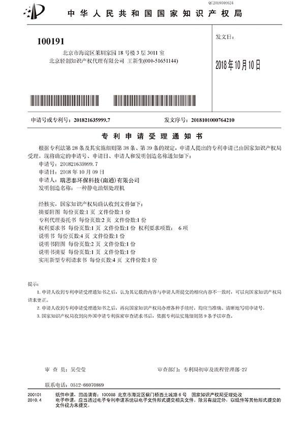 一种静电油烟处理机