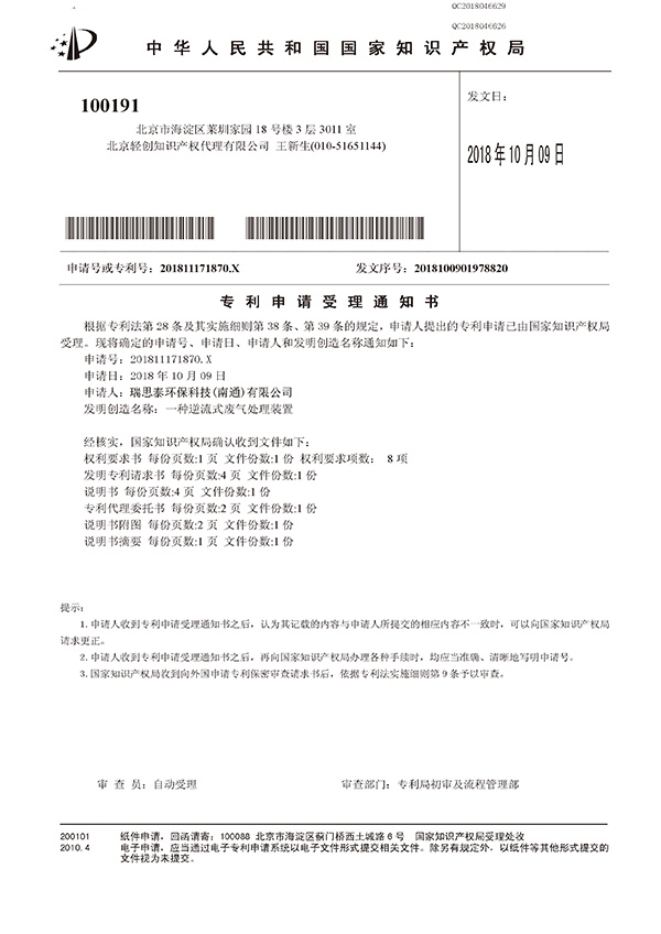 一种逆流式废气处理装置