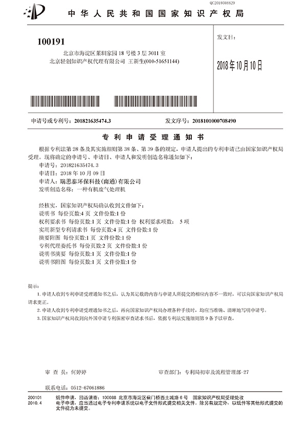 一种有机废气处理机