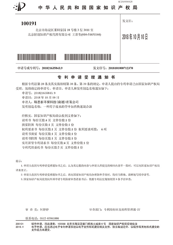一种用于废水的管中加药快速混合器