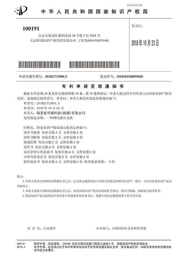 一种磷化渣压力机
