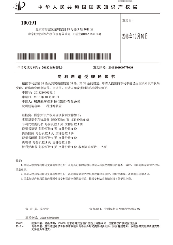 一种过滤装置