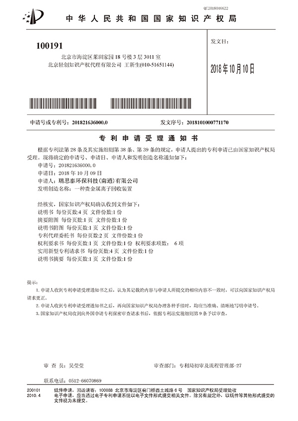 一种贵金属离子回收装置