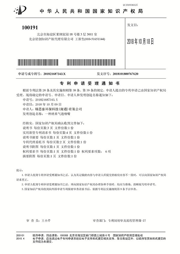 一种纳米气泡喷嘴