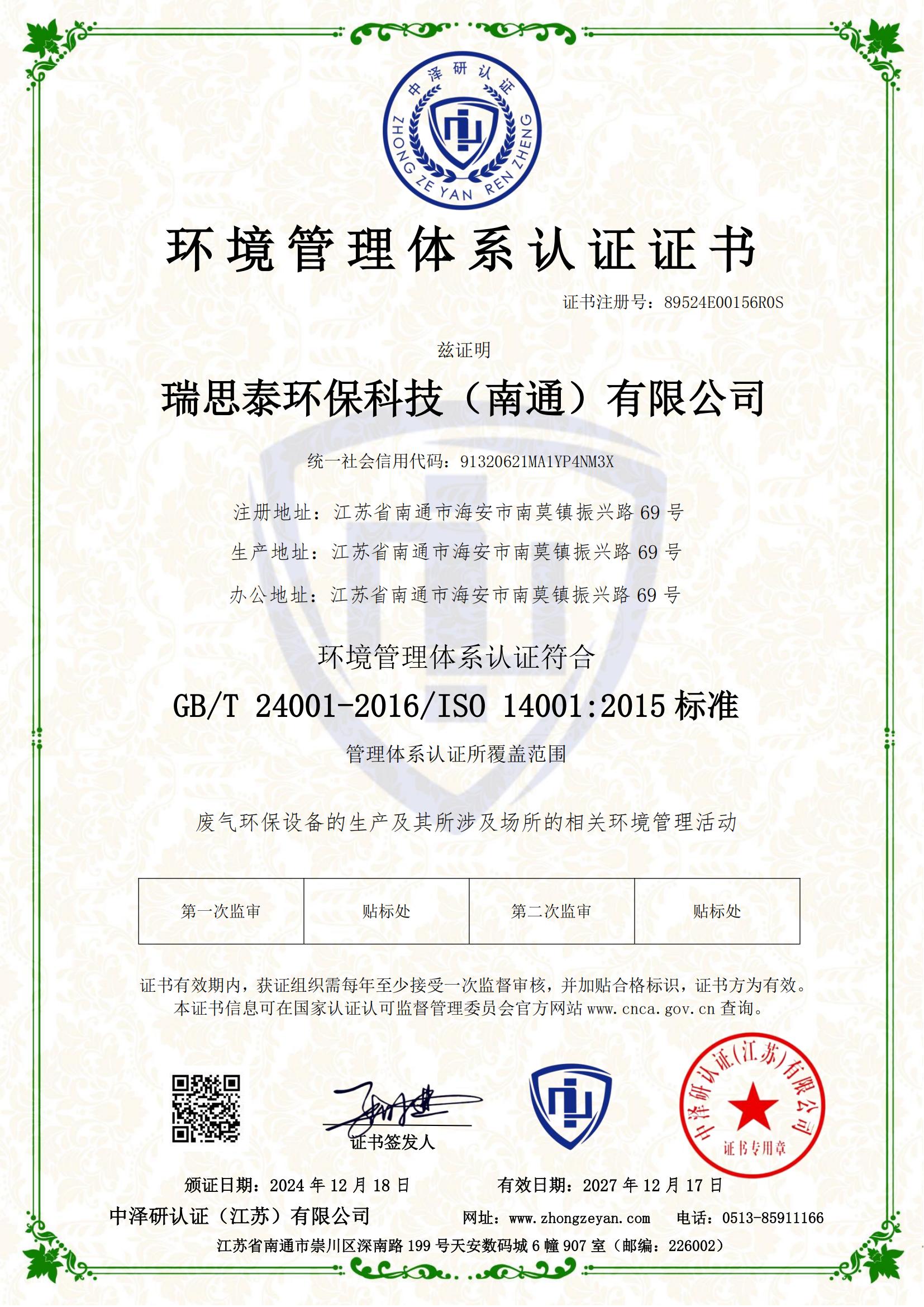 环境管理体系证书