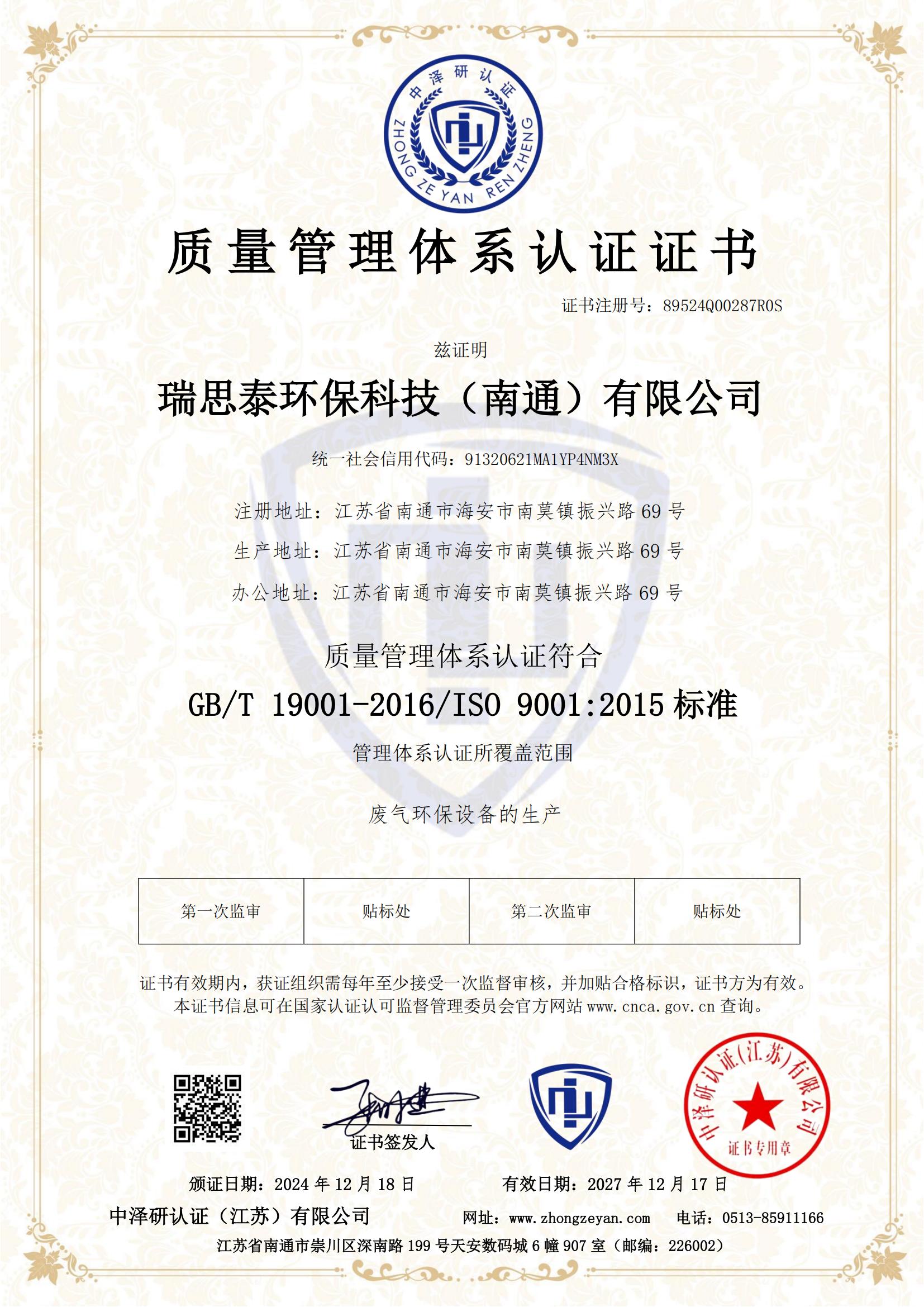 质量管理体系证书