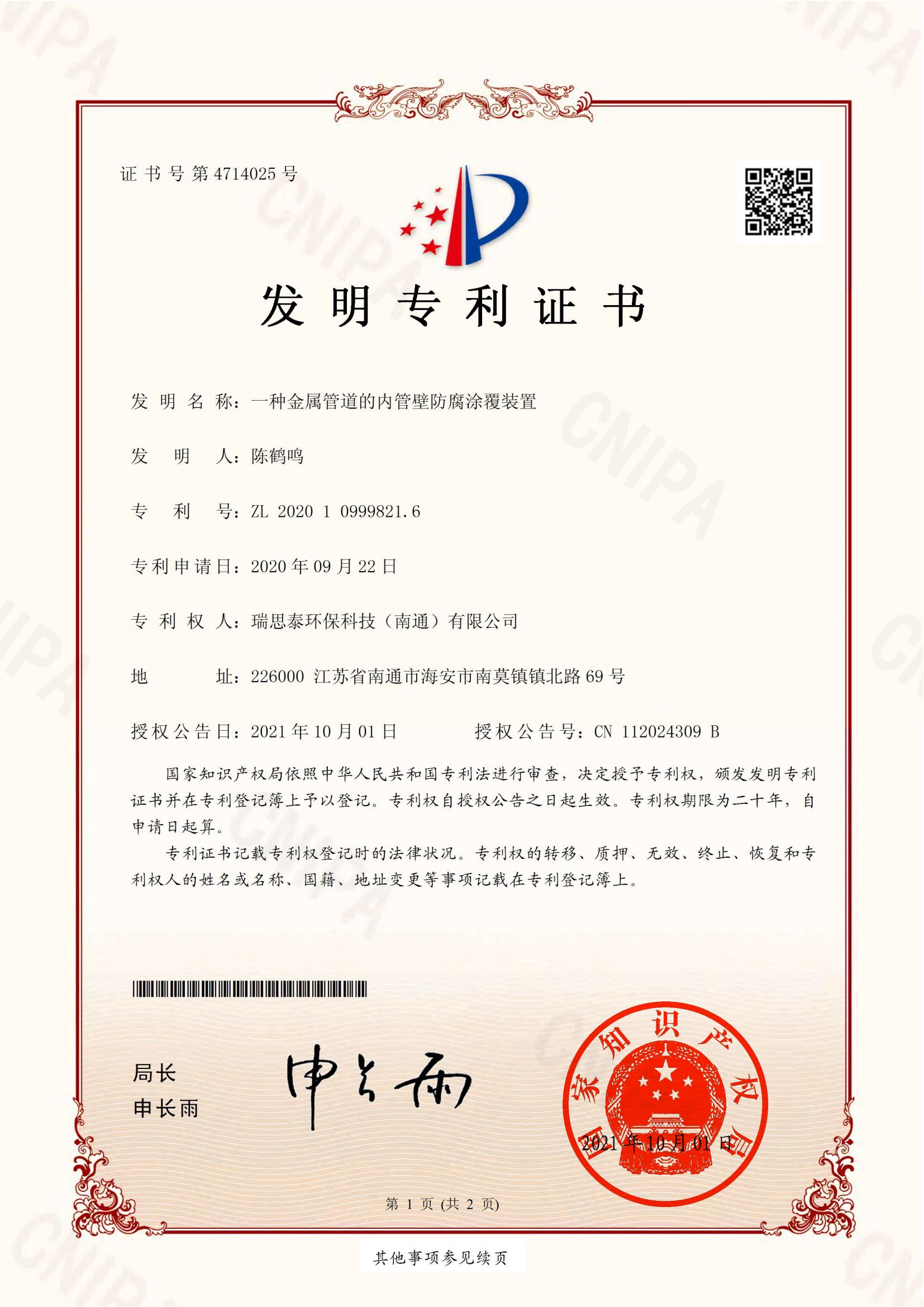 一种金属管道的内壁防腐涂覆装置
