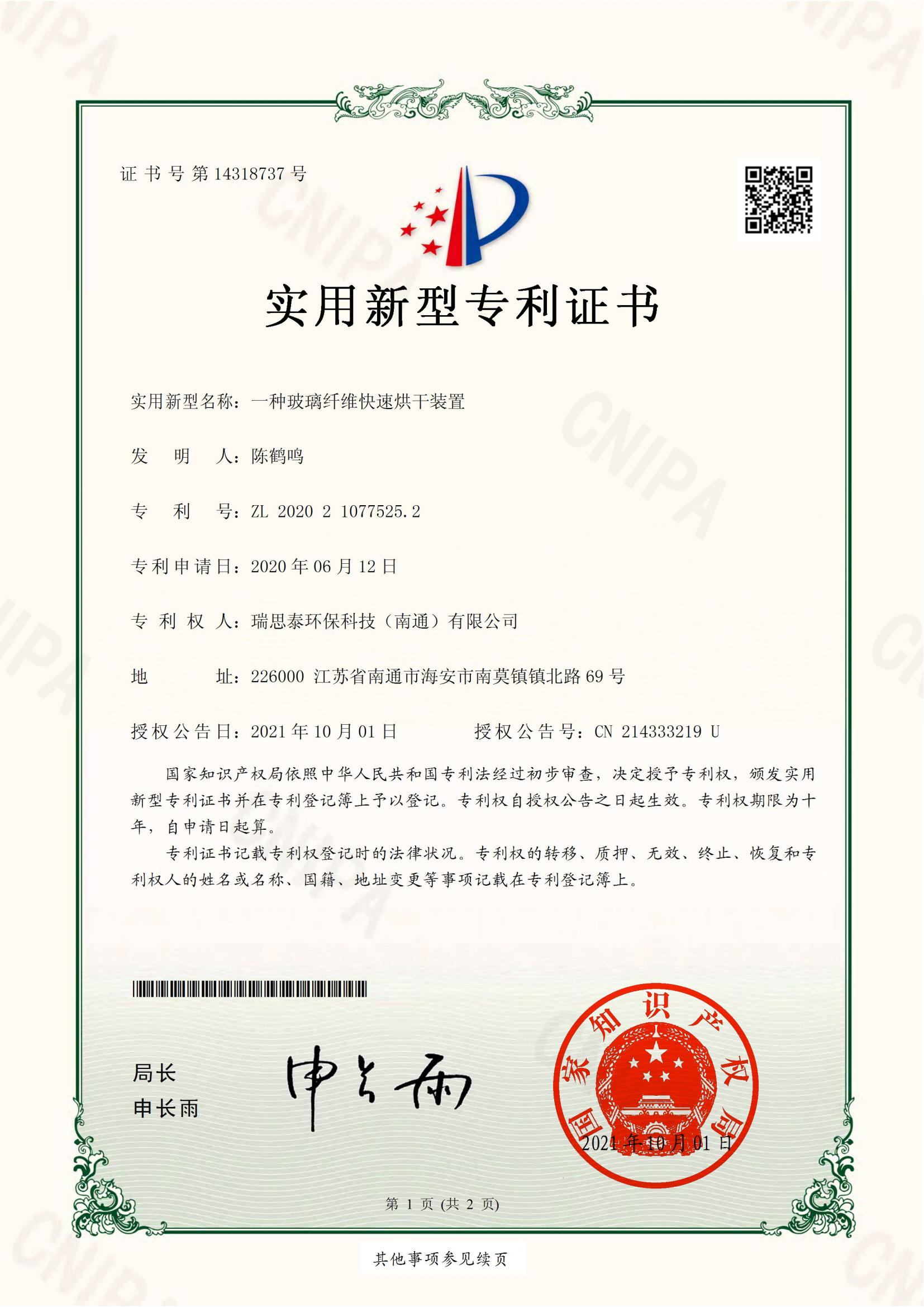 一种玻璃纤维快速烘干装置