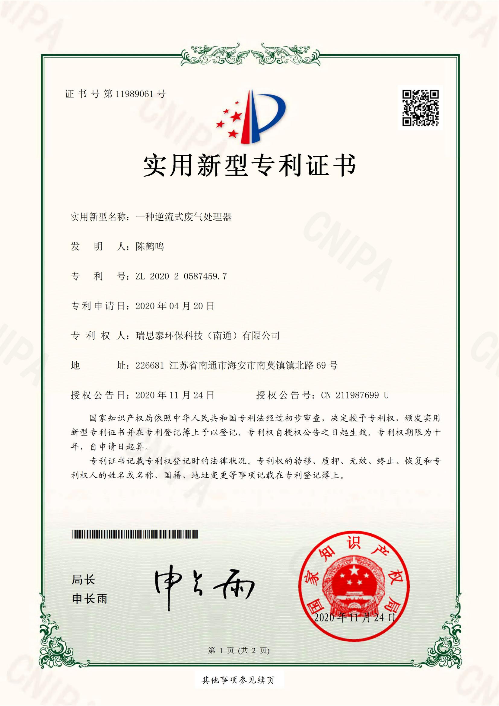 一种逆流式废气处理器
