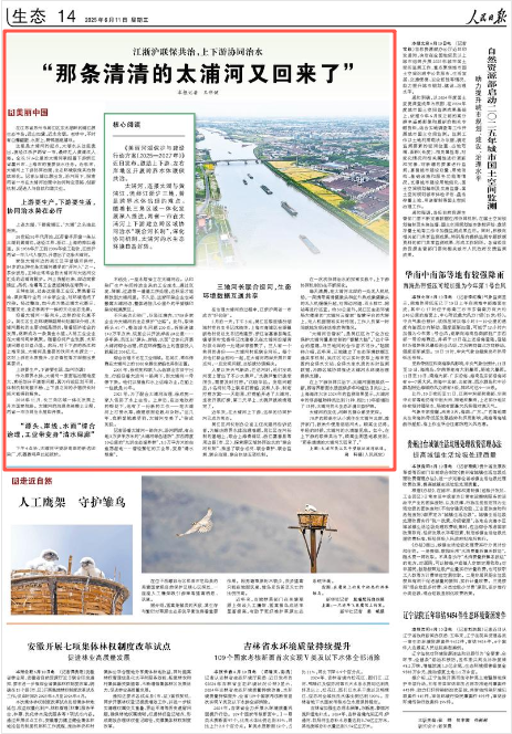 人民日报：“那条清清的太浦河又回来了”(图1)