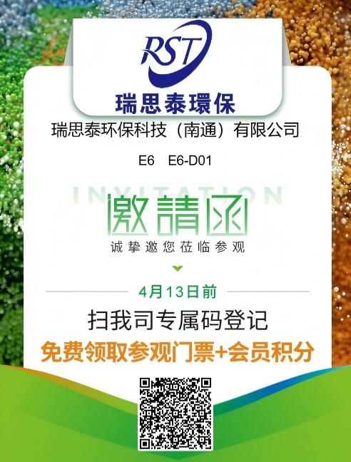瑞思泰环保重磅亮相第27届上海环博会 共赴亚洲环保旗舰大展 共探绿色发展新机遇(图1)